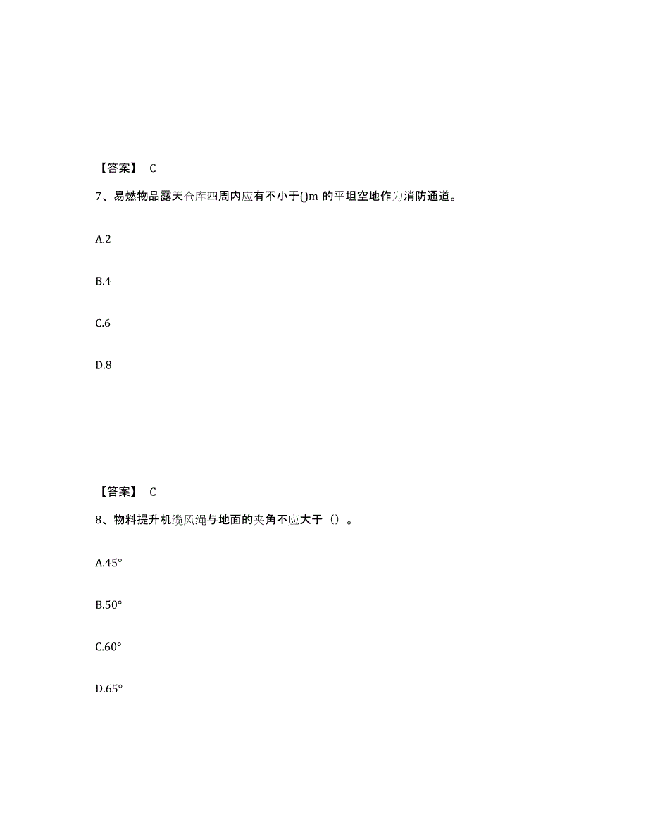 2024-2025年度湖南省安全员之C证（专职安全员）能力检测试卷B卷附答案_第4页