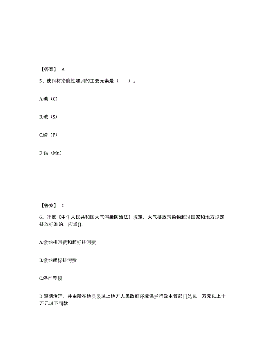 2024-2025年度宁夏回族自治区国家电网招聘之其他工学类押题练习试卷B卷附答案_第3页