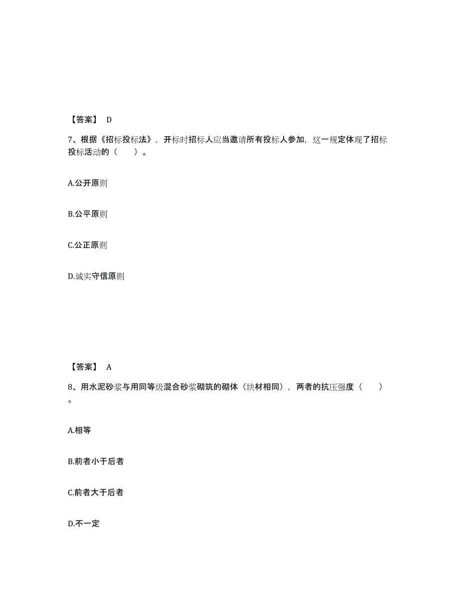 2024-2025年度宁夏回族自治区国家电网招聘之其他工学类押题练习试卷B卷附答案_第4页