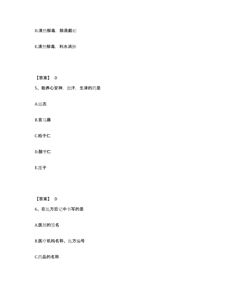 2024年青海省中药学类之中药学（中级）自测模拟预测题库_第3页