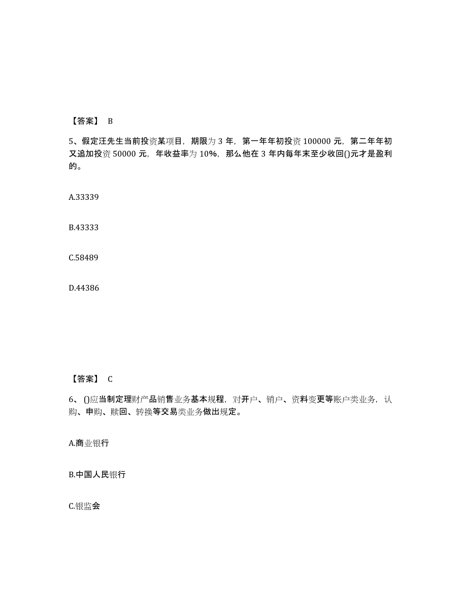 2024-2025年度安徽省初级银行从业资格之初级个人理财押题练习试卷A卷附答案_第3页