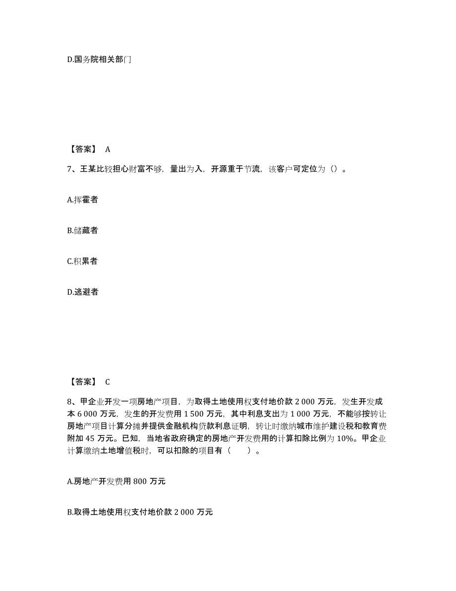 2024-2025年度安徽省初级银行从业资格之初级个人理财押题练习试卷A卷附答案_第4页