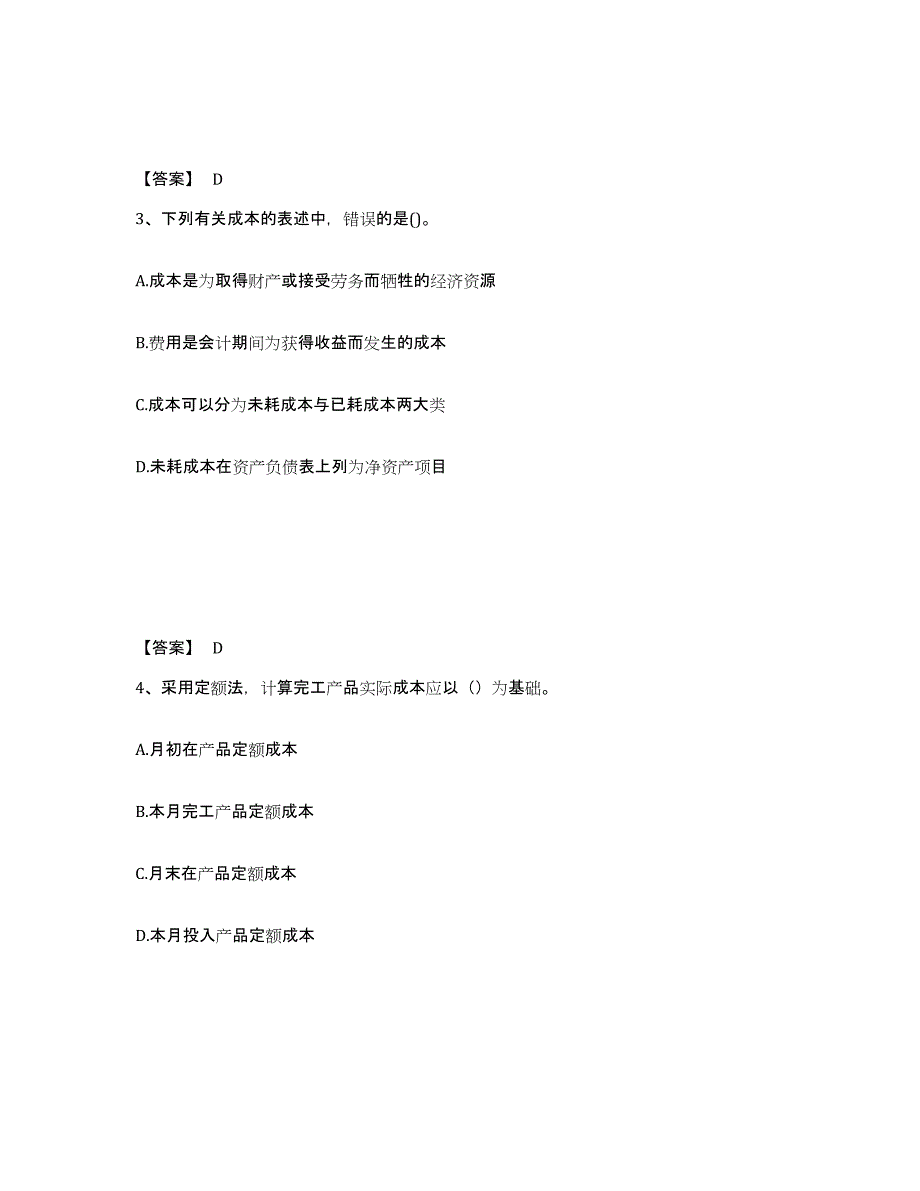 2024-2025年度广西壮族自治区初级管理会计之专业知识综合卷典型题汇编及答案_第2页