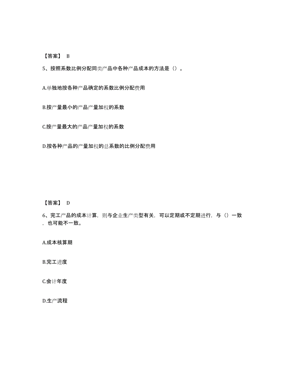 2024-2025年度广西壮族自治区初级管理会计之专业知识综合卷典型题汇编及答案_第3页