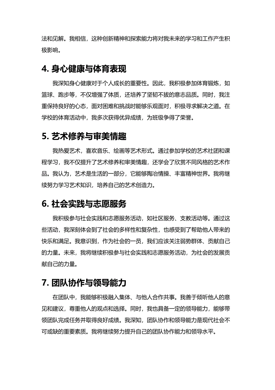 高中生自我陈述综合素质评价_第2页