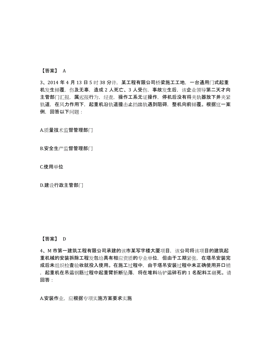 2024-2025年度河北省安全员之A证（企业负责人）模拟题库及答案_第2页