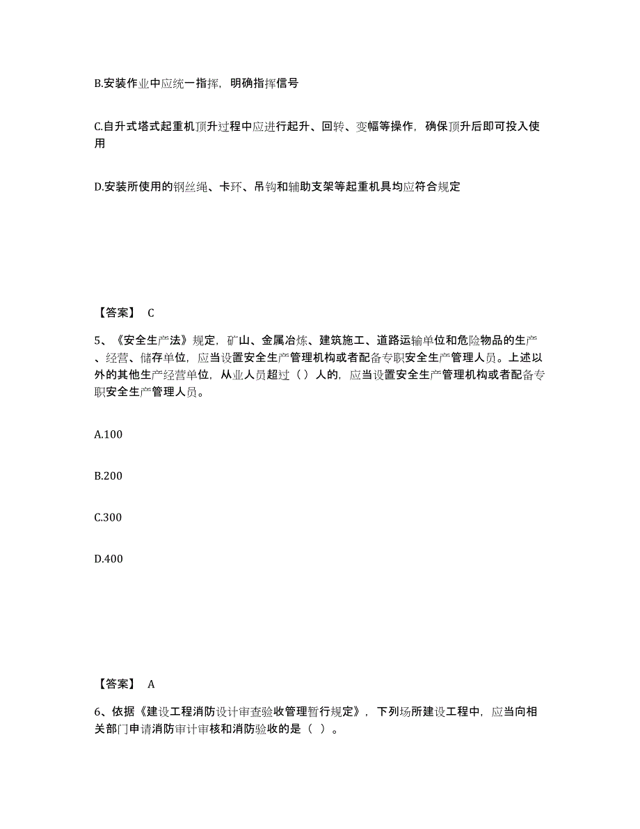 2024-2025年度河北省安全员之A证（企业负责人）模拟题库及答案_第3页