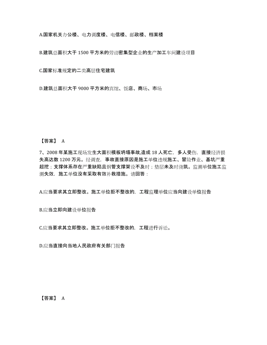 2024-2025年度河北省安全员之A证（企业负责人）模拟题库及答案_第4页