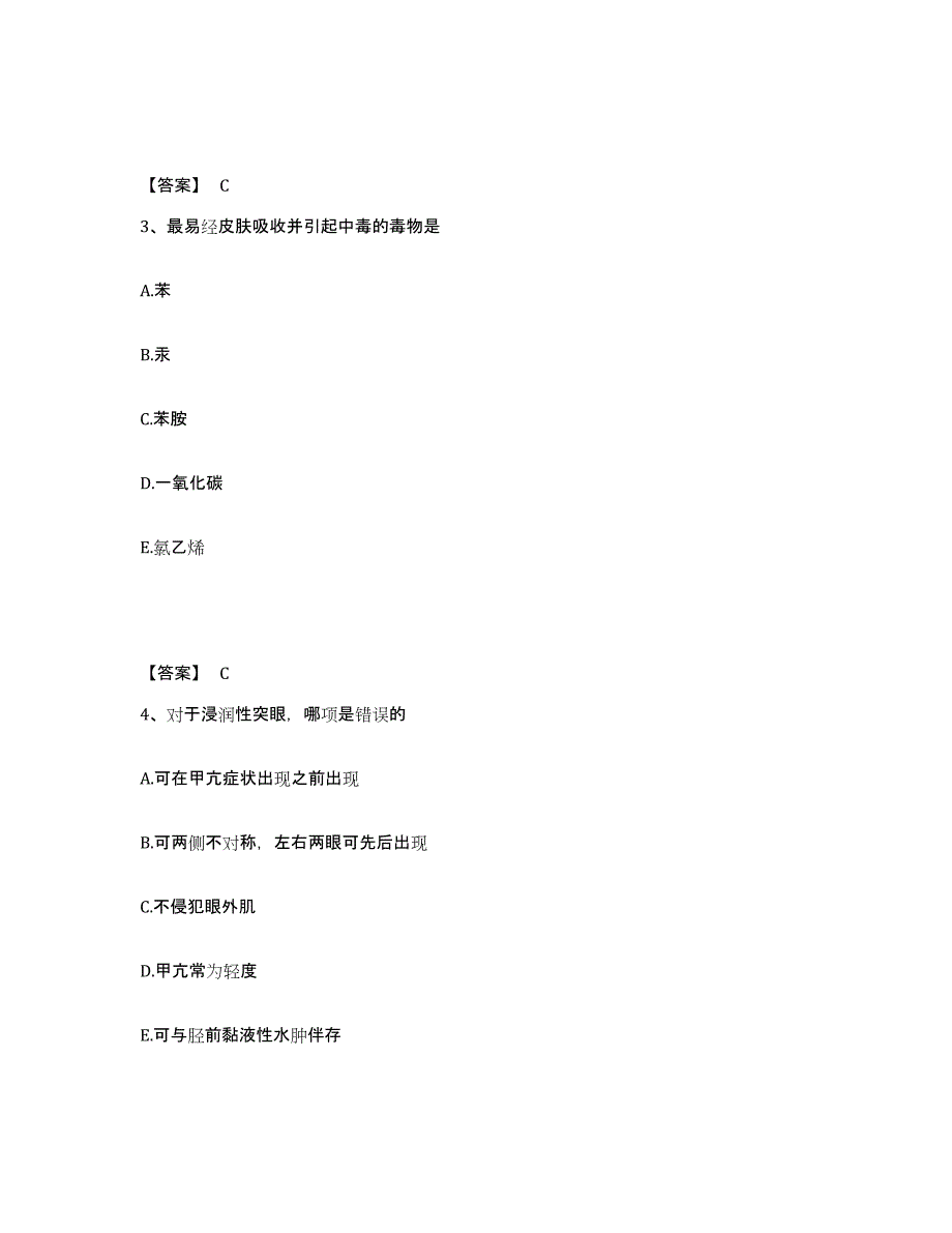 2024年陕西省主治医师之内科主治303能力提升试卷B卷附答案_第2页