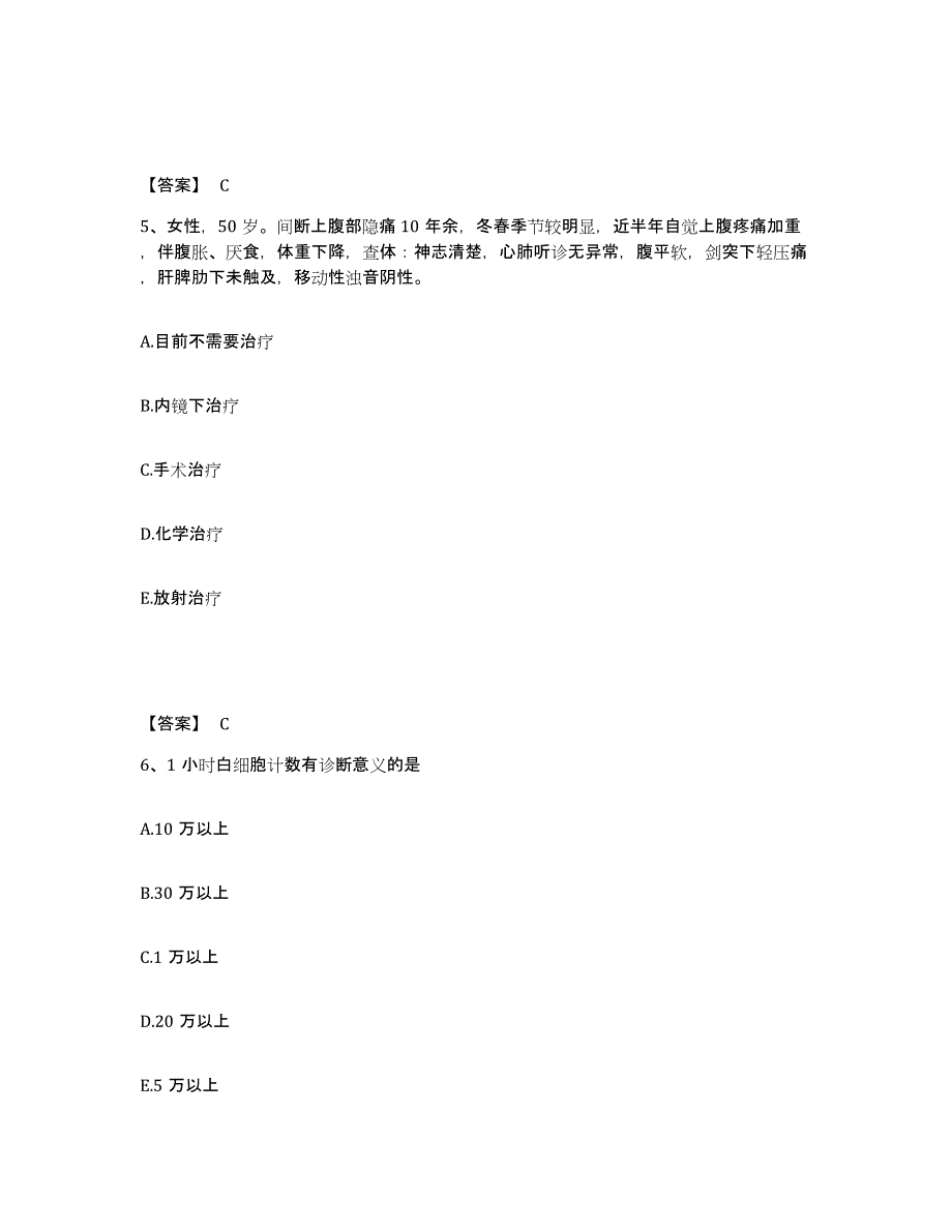 2024年陕西省主治医师之内科主治303能力提升试卷B卷附答案_第3页