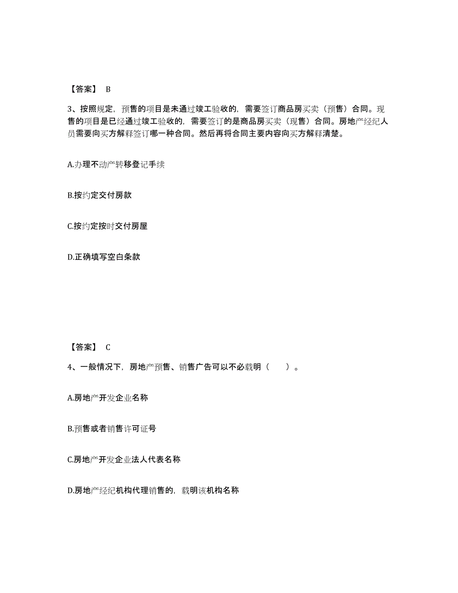 2024年重庆市房地产经纪协理之房地产经纪操作实务测试卷(含答案)_第2页