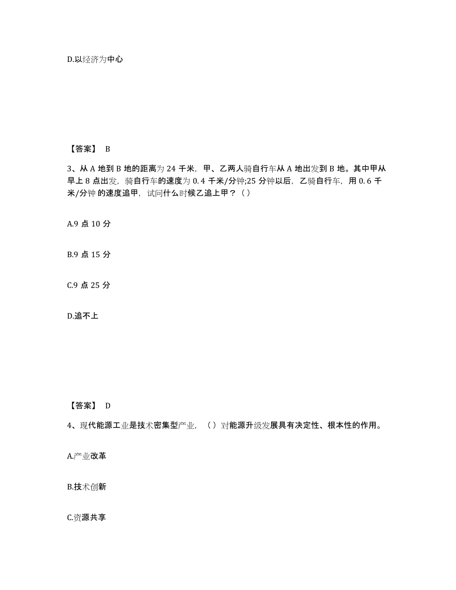 2024-2025年度青海省国家电网招聘之公共与行业知识考前冲刺模拟试卷A卷含答案_第2页