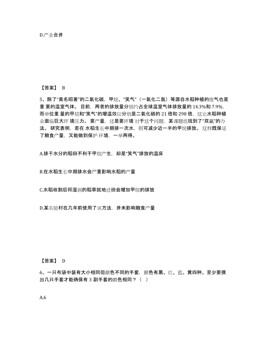 2024-2025年度青海省国家电网招聘之公共与行业知识考前冲刺模拟试卷A卷含答案_第3页