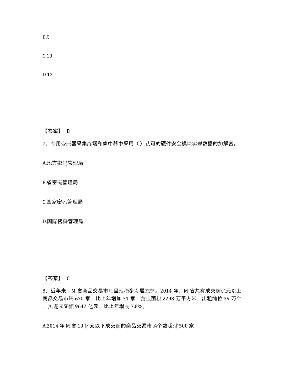 2024-2025年度青海省国家电网招聘之公共与行业知识考前冲刺模拟试卷A卷含答案_第4页