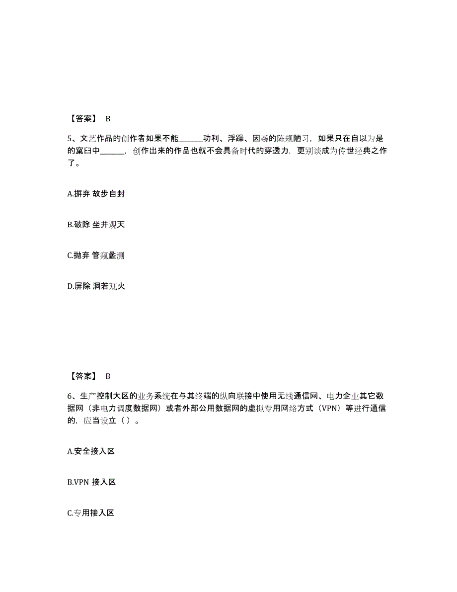 2024-2025年度山东省国家电网招聘之公共与行业知识真题附答案_第3页