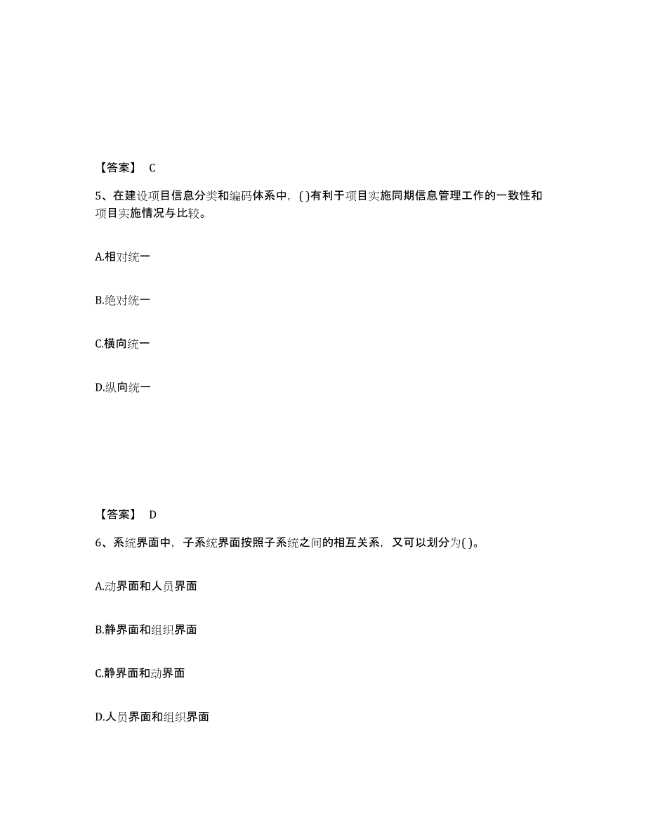 2024年陕西省投资项目管理师之投资建设项目组织自我检测试卷B卷附答案_第3页