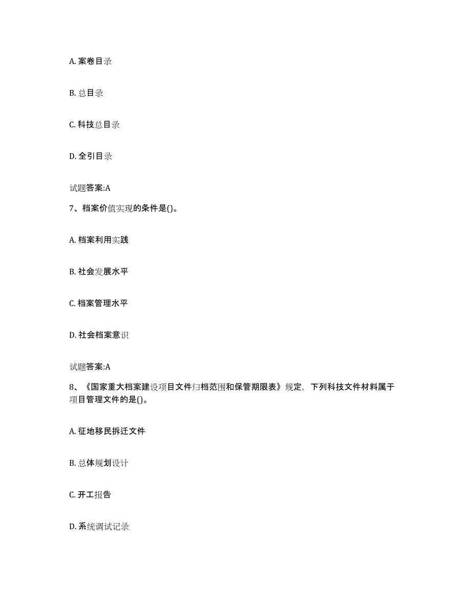 2024-2025年度北京市档案管理及资料员模拟预测参考题库及答案_第3页