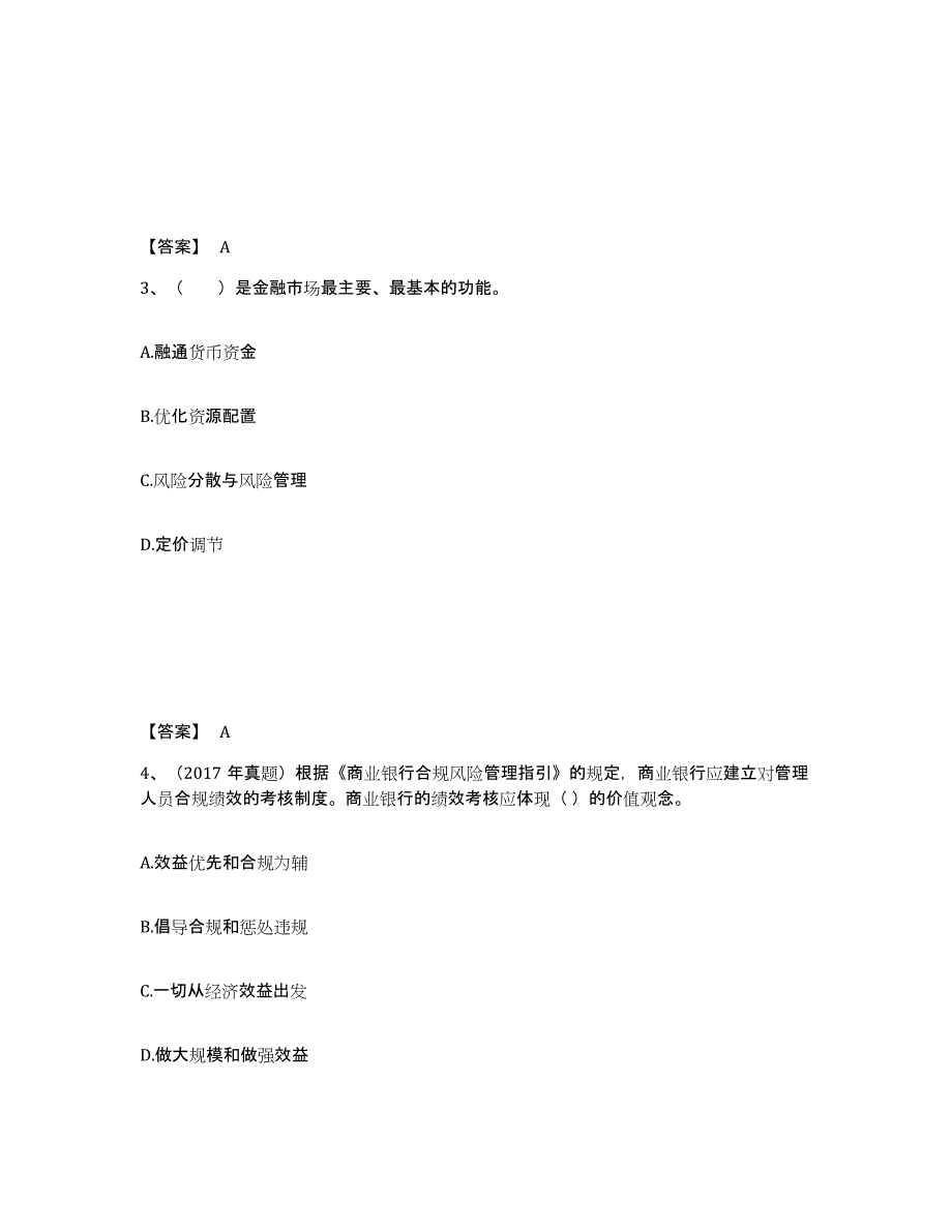 2024-2025年度甘肃省初级银行从业资格之初级银行管理押题练习试题B卷含答案_第2页