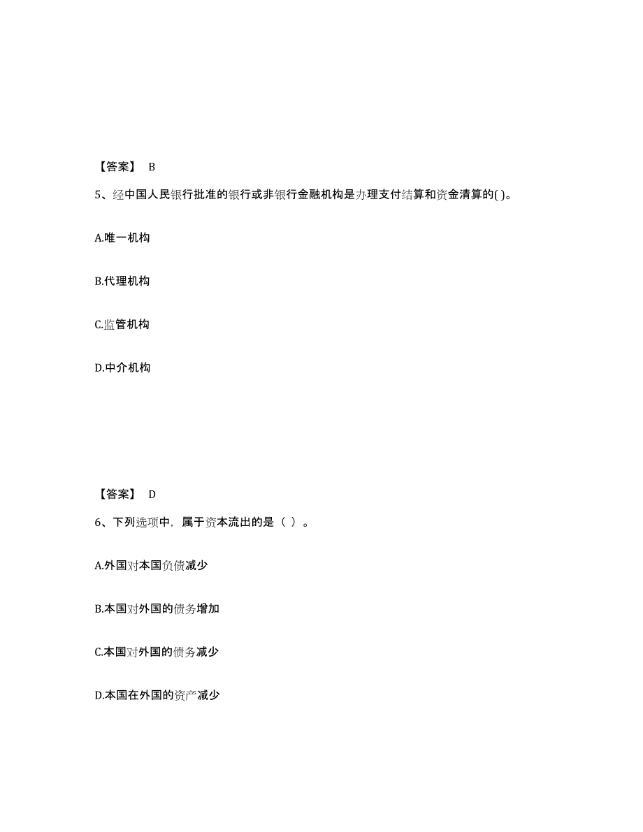 2024-2025年度甘肃省初级银行从业资格之初级银行管理押题练习试题B卷含答案_第3页