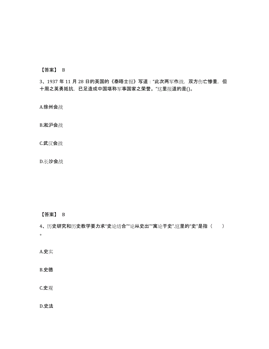 2024年重庆市教师资格之中学历史学科知识与教学能力考前冲刺模拟试卷B卷含答案_第2页