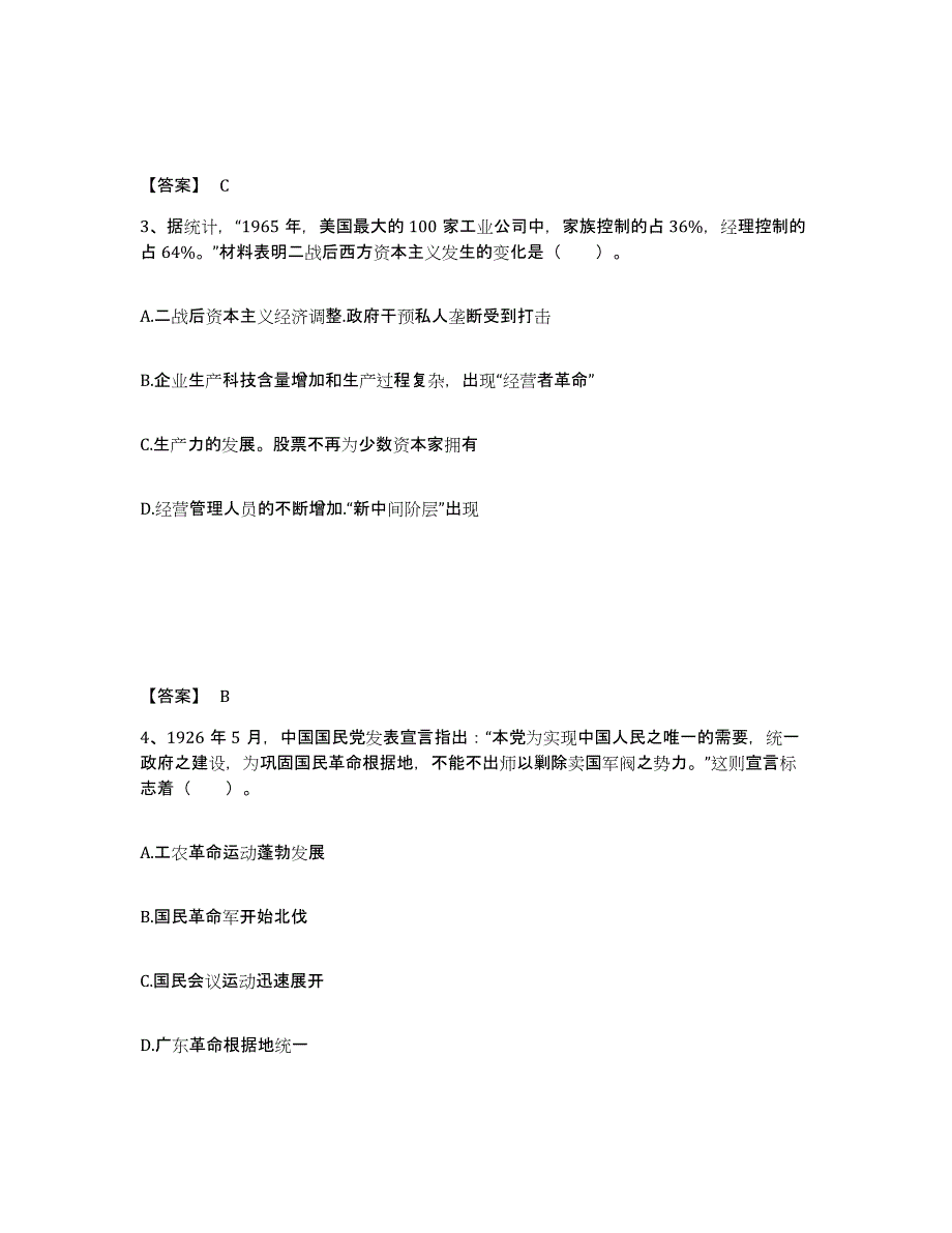 2024年重庆市教师资格之中学历史学科知识与教学能力考前冲刺模拟试卷A卷含答案_第2页