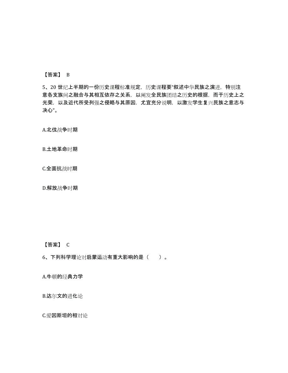 2024年重庆市教师资格之中学历史学科知识与教学能力考前冲刺模拟试卷A卷含答案_第3页