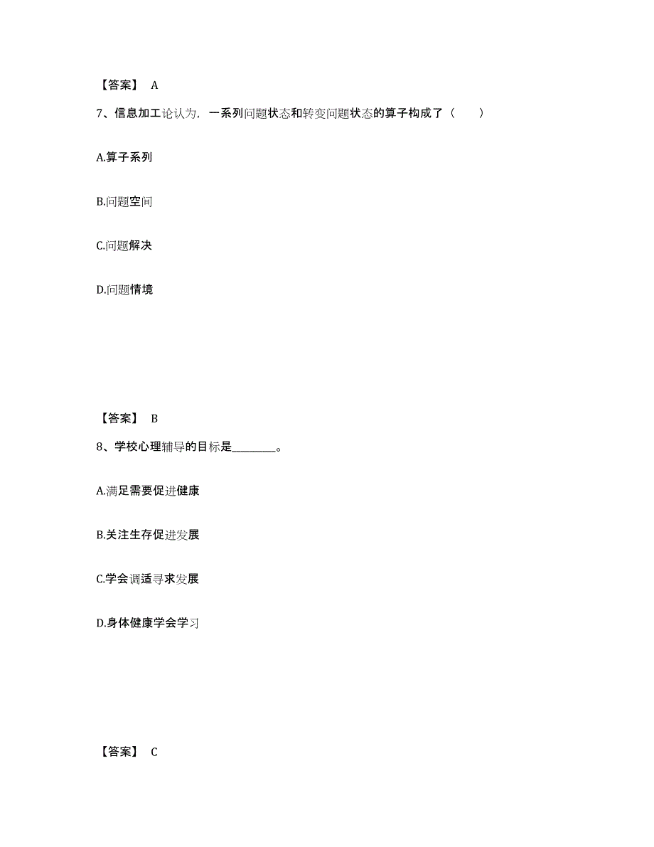 2024年陕西省教师招聘之小学教师招聘题库综合试卷B卷附答案_第4页