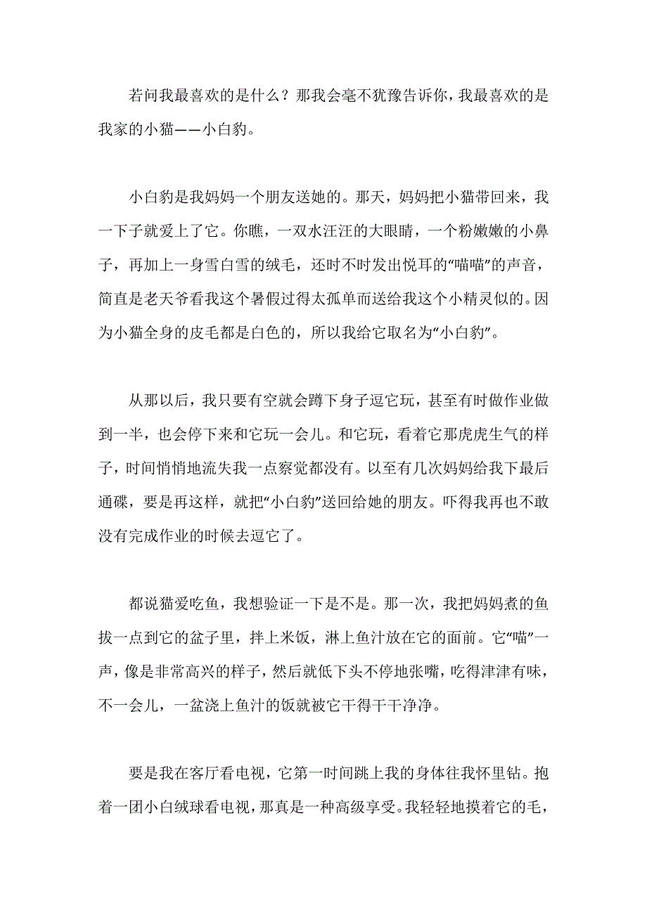 我喜欢的小猫700字作文_第1页