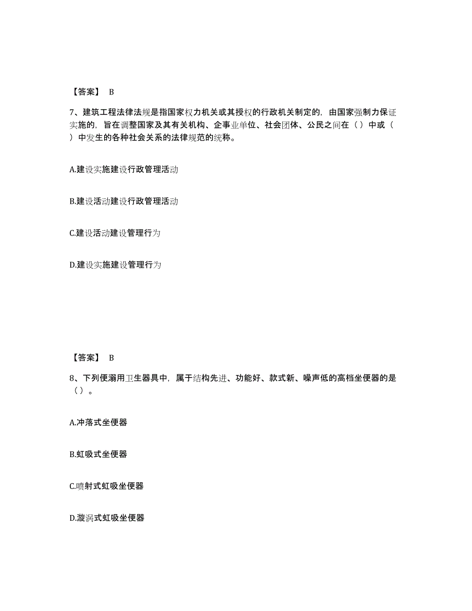 2024年重庆市施工员之设备安装施工基础知识考前冲刺模拟试卷B卷含答案_第4页