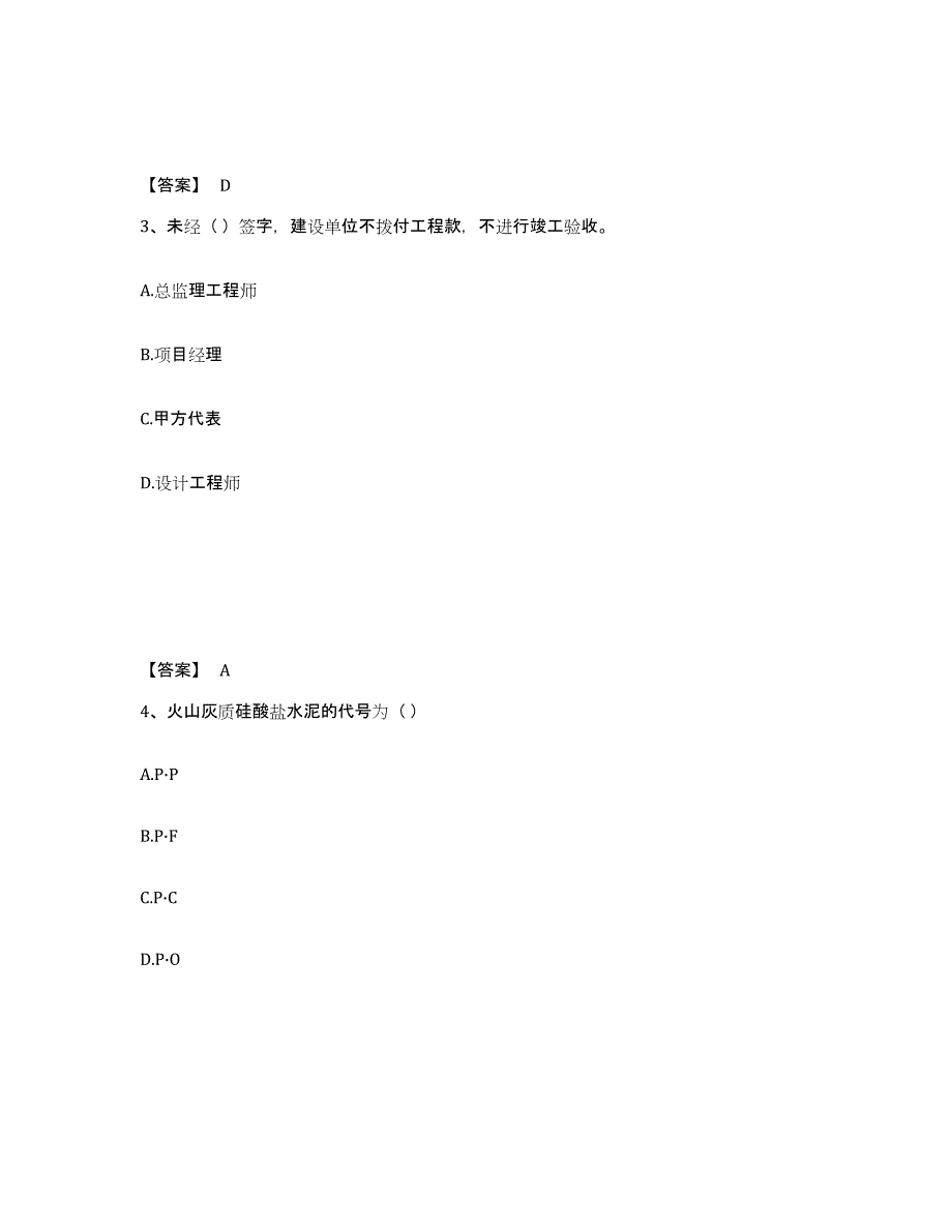 2024-2025年度安徽省材料员之材料员专业管理实务能力测试试卷B卷附答案_第2页