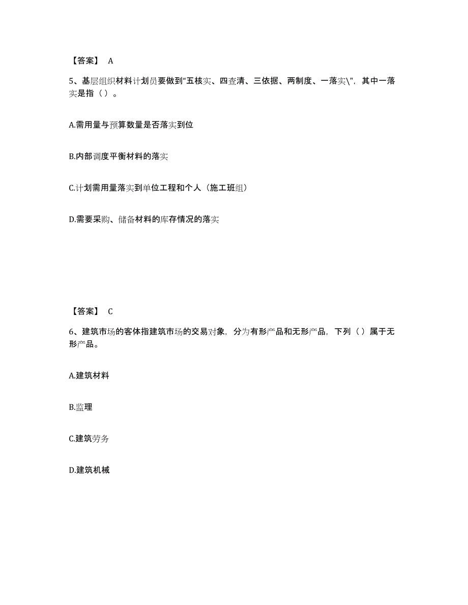 2024-2025年度安徽省材料员之材料员专业管理实务能力测试试卷B卷附答案_第3页