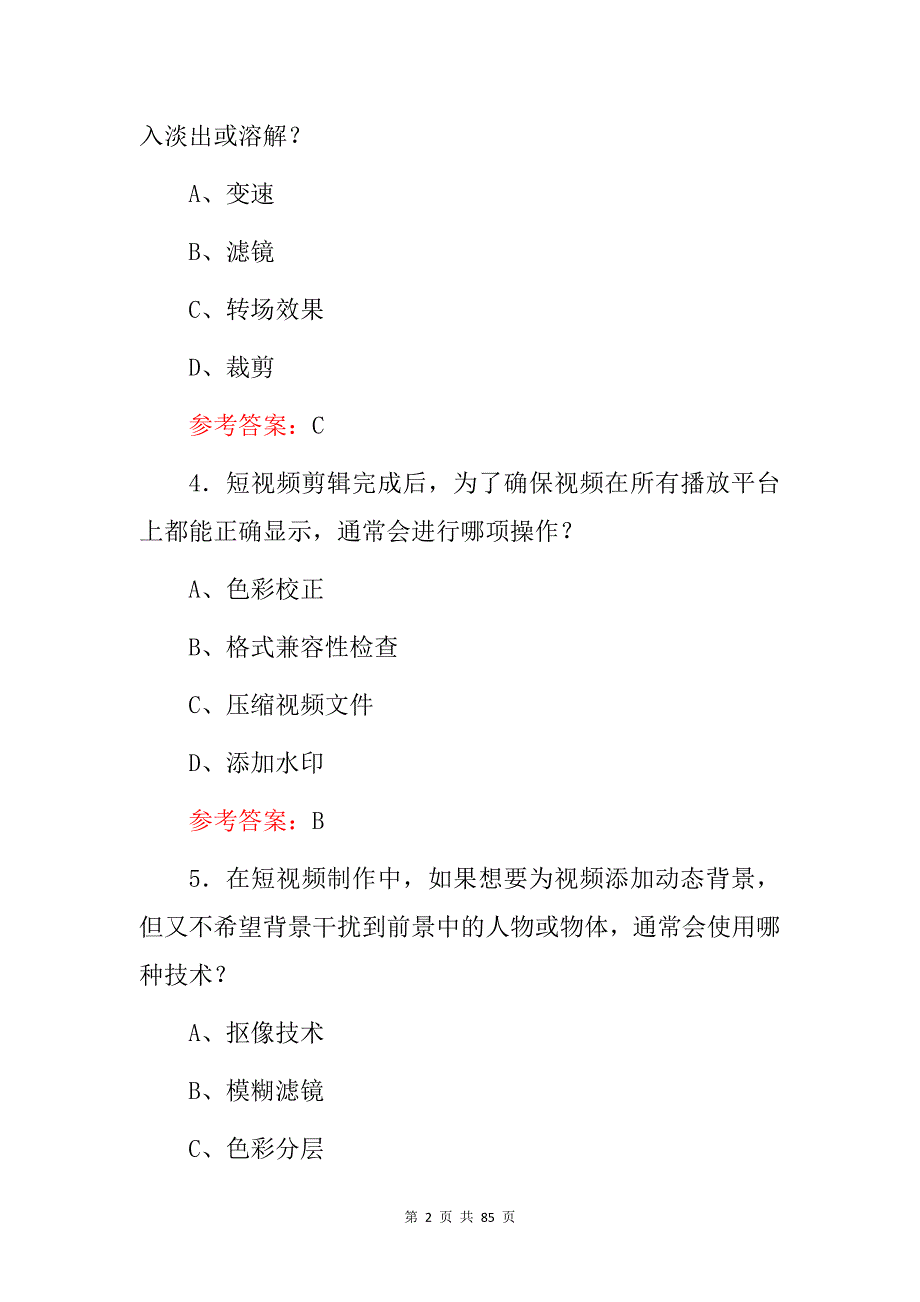 2024年(短视频剪辑、制作)专业技术及理论知识考试题库与答案_第2页