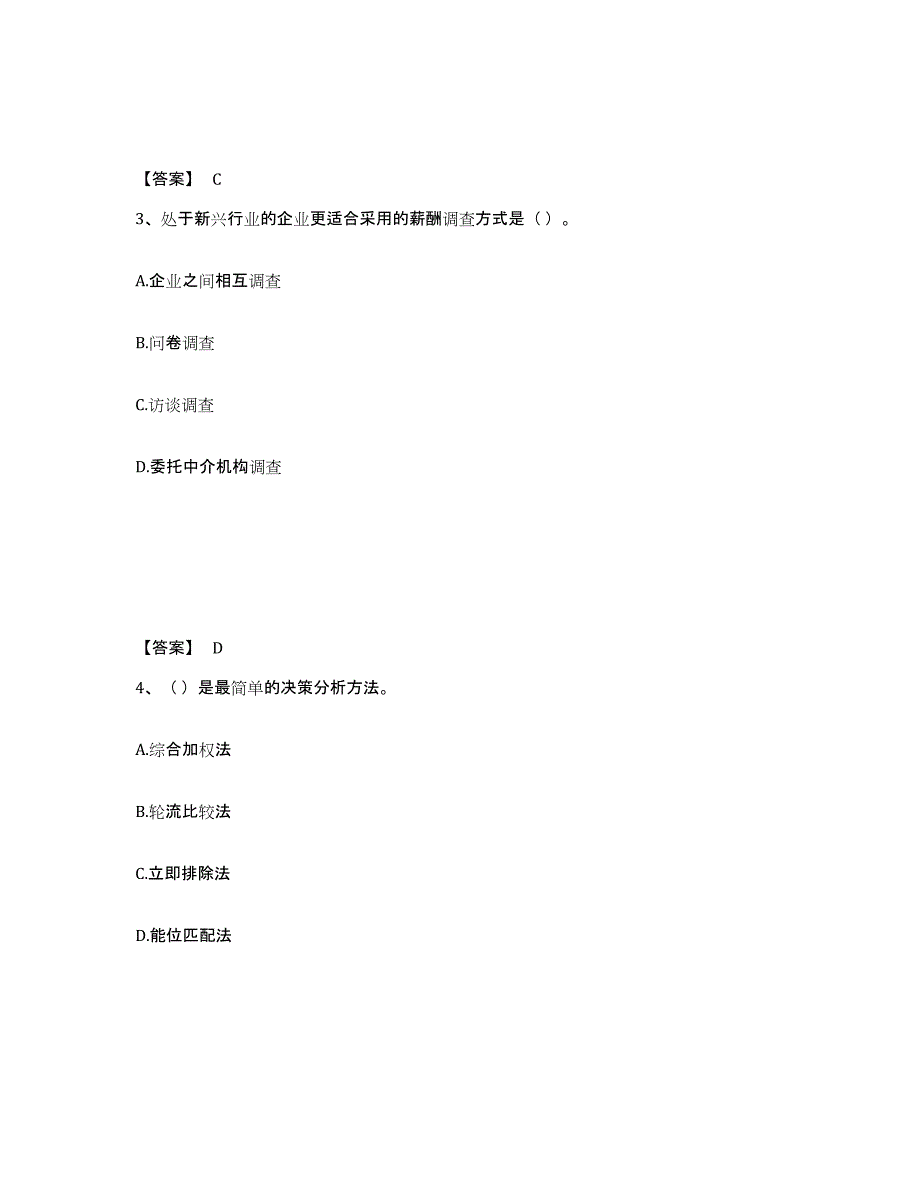 2024-2025年度甘肃省国家电网招聘之人力资源类题库练习试卷A卷附答案_第2页