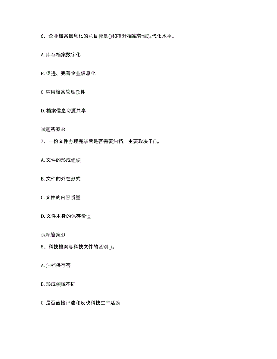 2024-2025年度宁夏回族自治区档案管理及资料员能力测试试卷A卷附答案_第3页