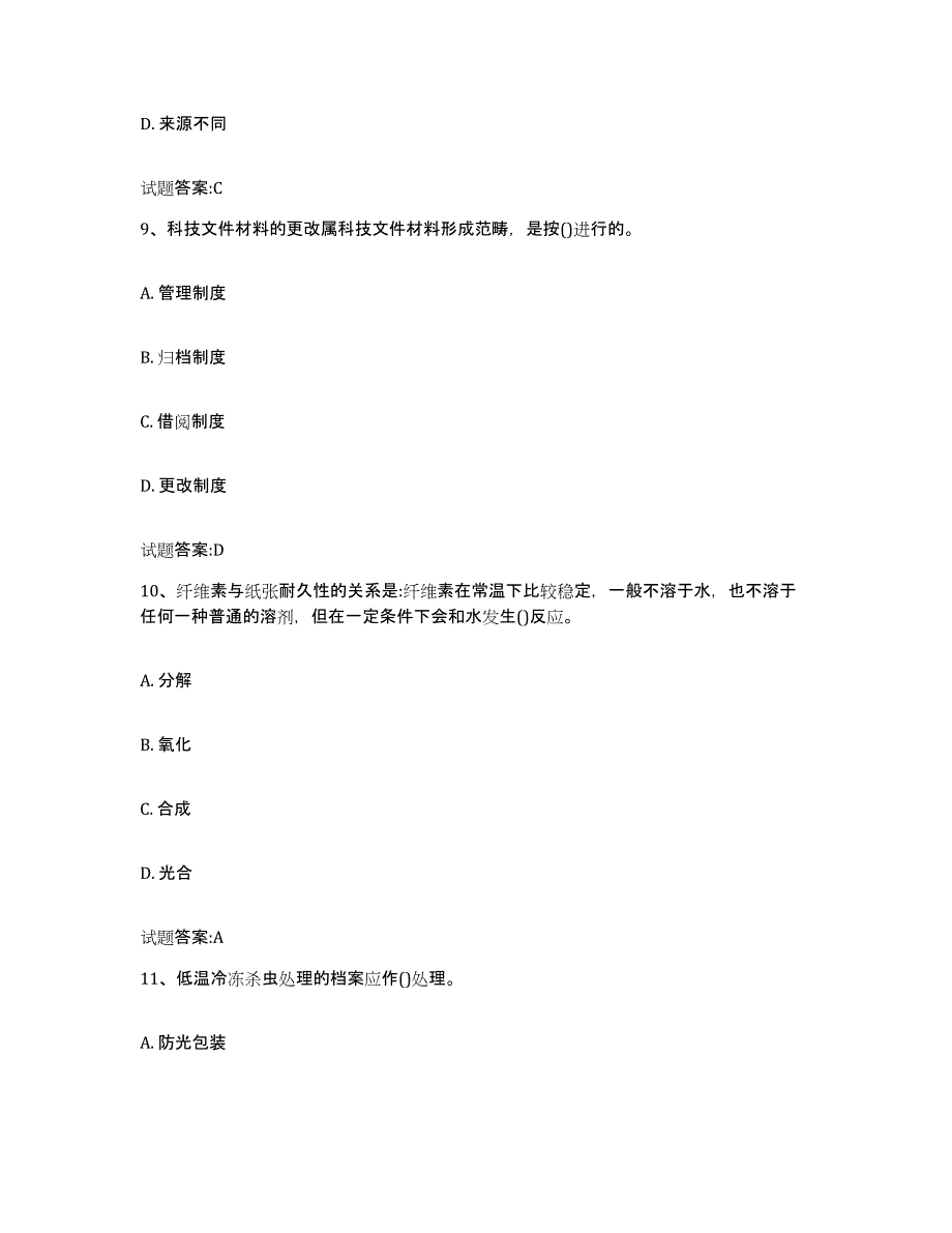 2024-2025年度宁夏回族自治区档案管理及资料员能力测试试卷A卷附答案_第4页