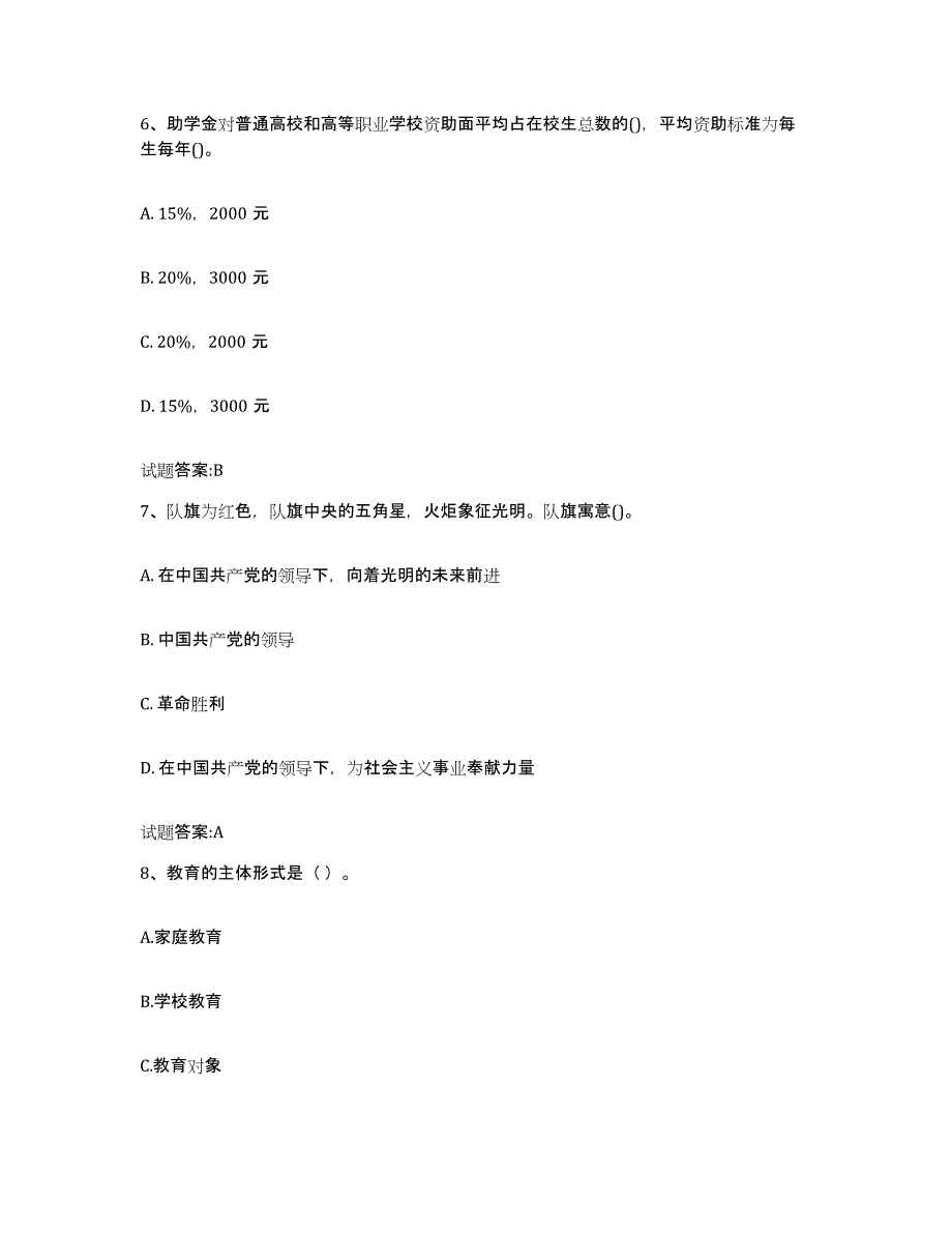 2024-2025年度年福建省高校辅导员考试题库附答案（典型题）_第3页