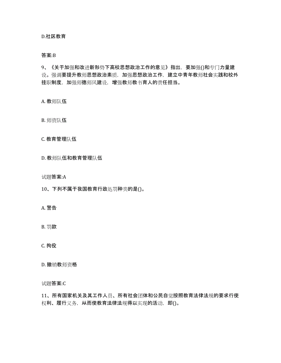 2024-2025年度年福建省高校辅导员考试题库附答案（典型题）_第4页