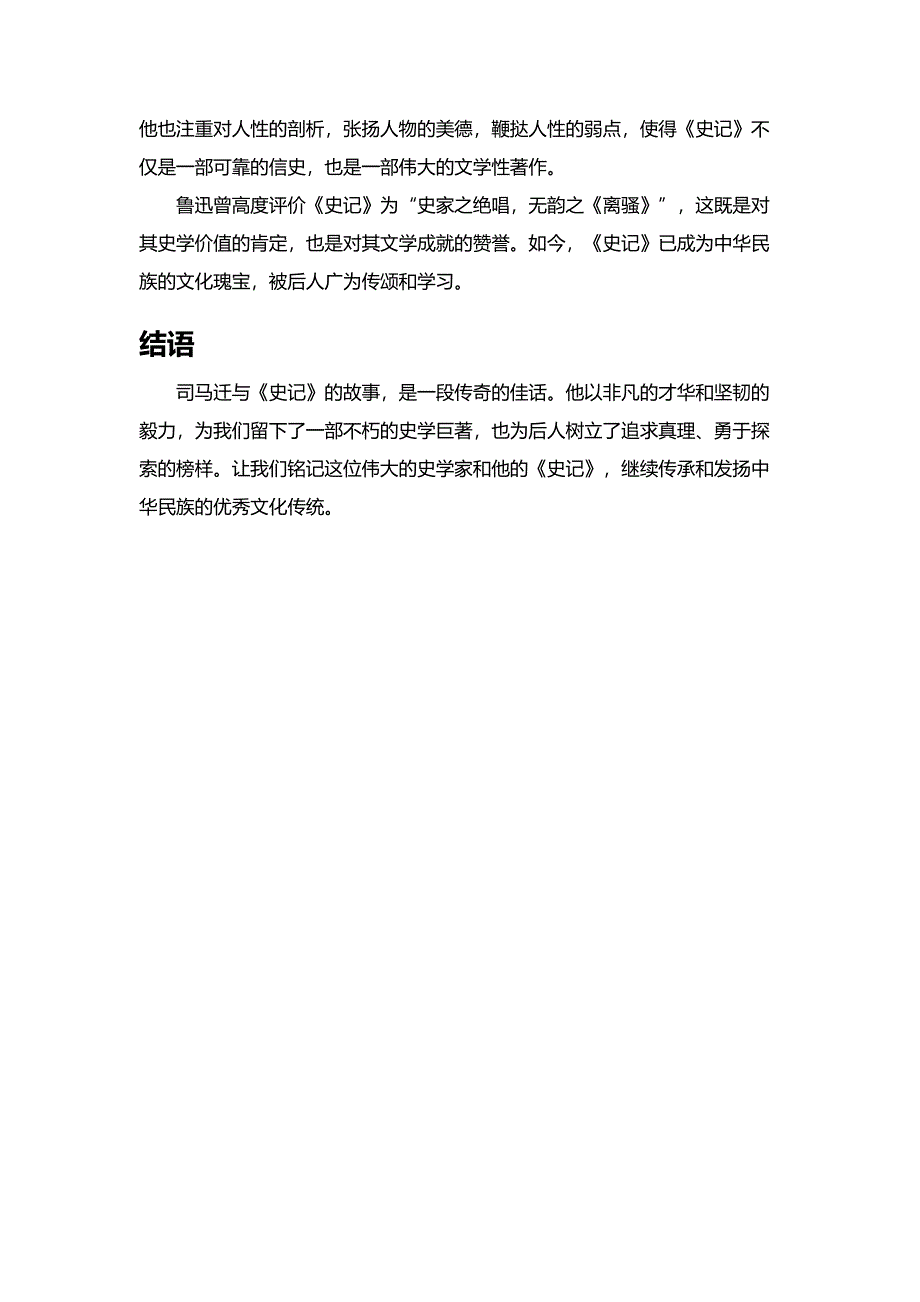 司马迁与《史记》的故事_第3页