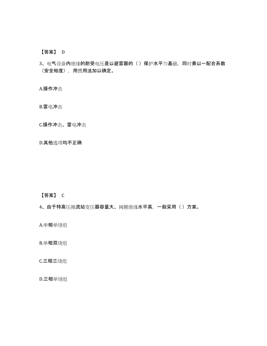 2024-2025年度宁夏回族自治区国家电网招聘之公共与行业知识通关题库(附答案)_第2页