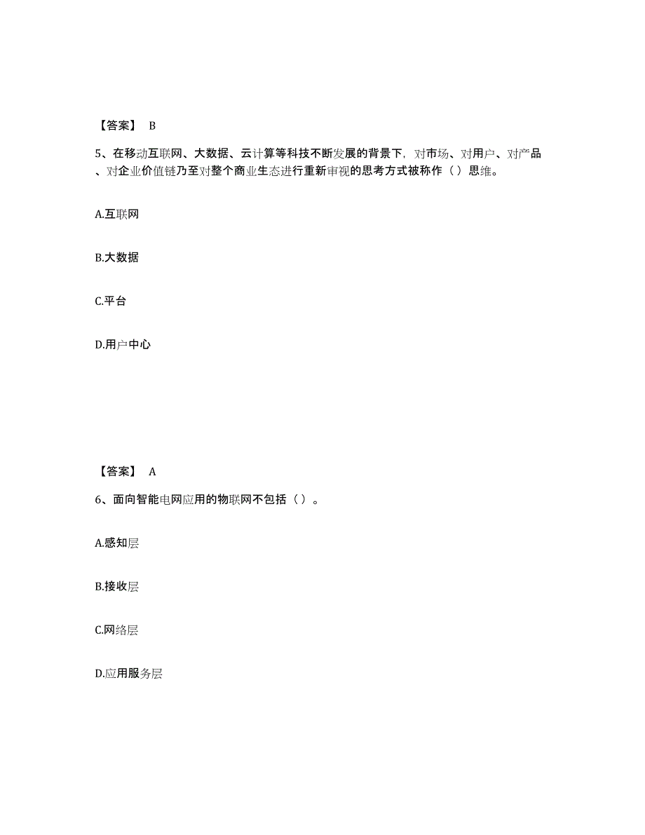 2024-2025年度宁夏回族自治区国家电网招聘之公共与行业知识通关题库(附答案)_第3页