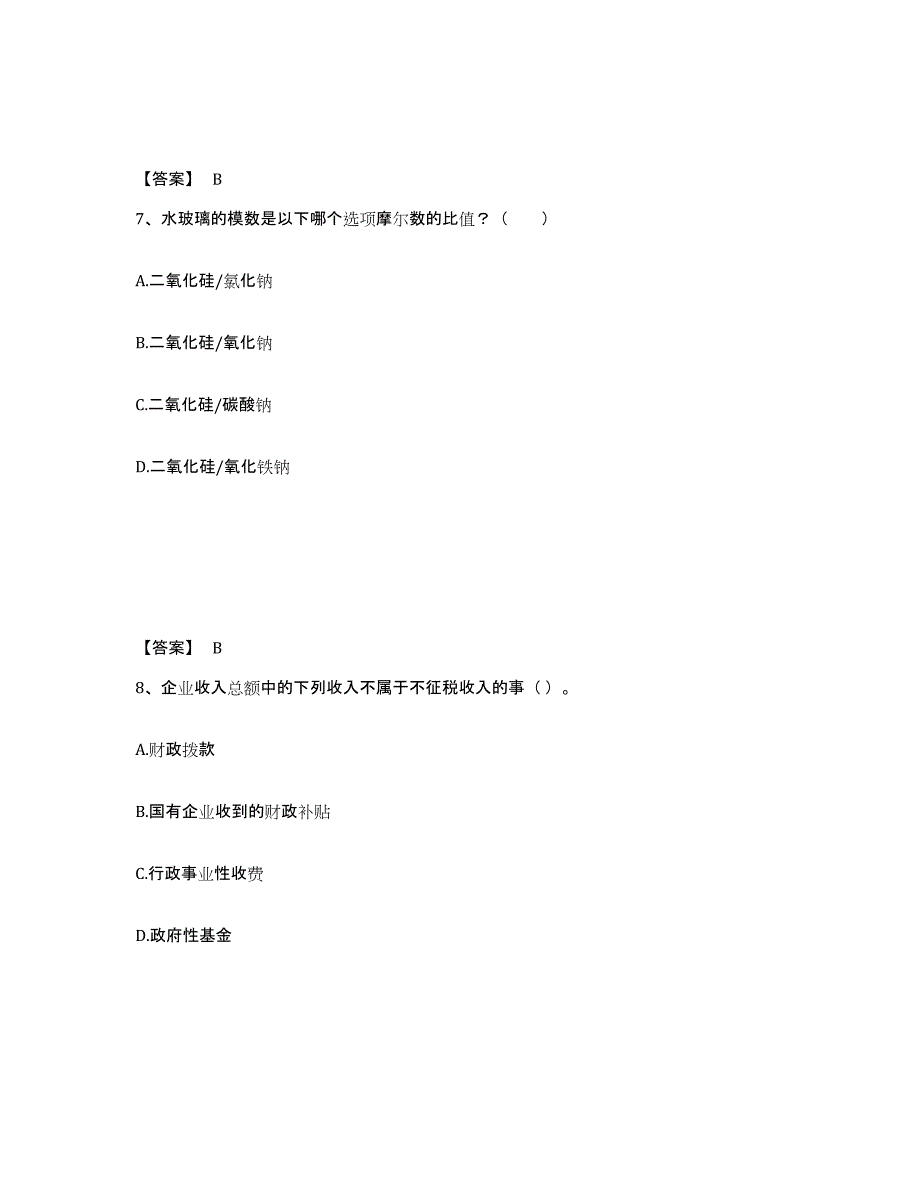 2024-2025年度上海市国家电网招聘之经济学类模拟预测参考题库及答案_第4页