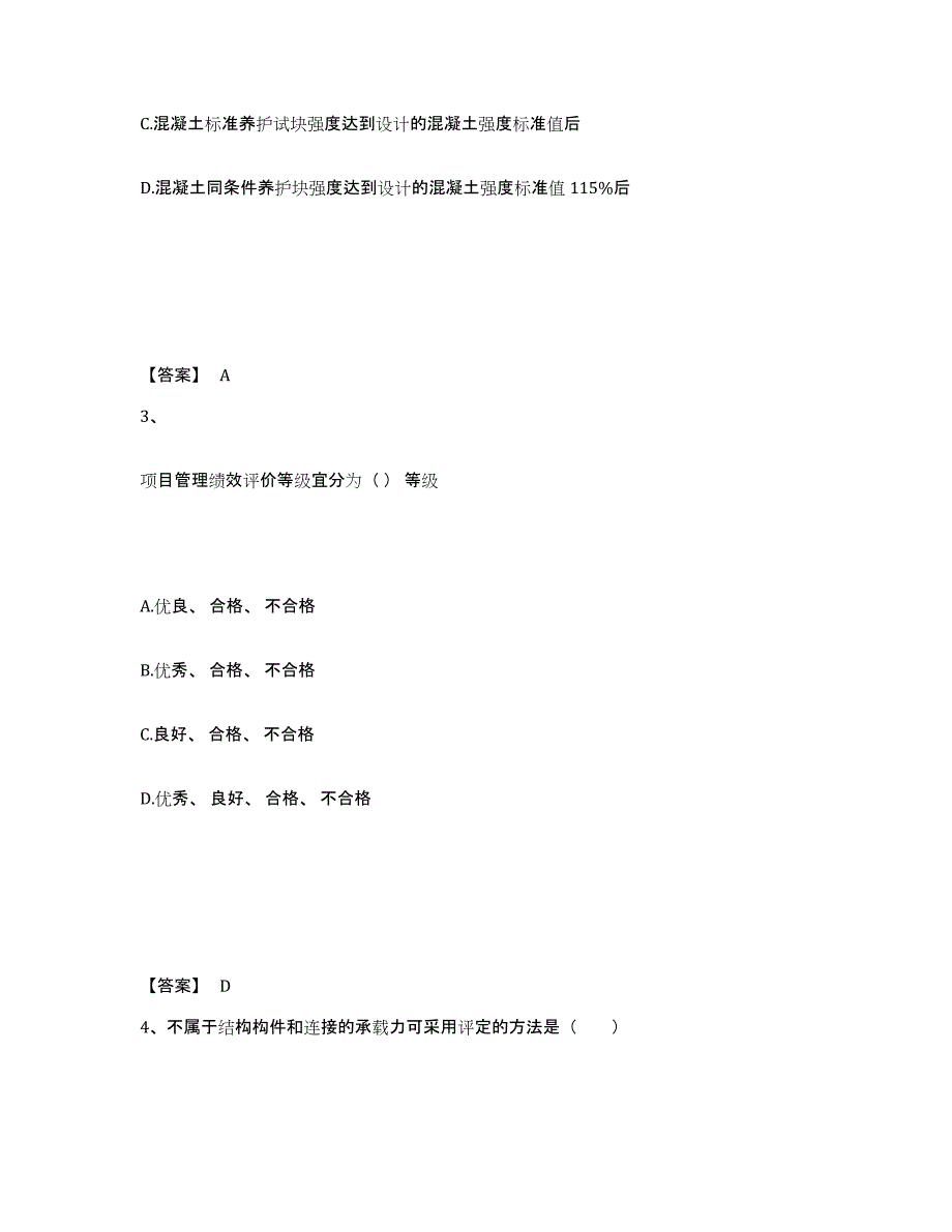 2024年陕西省二级建造师之二建建筑工程实务典型题汇编及答案_第2页