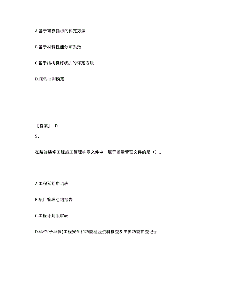 2024年陕西省二级建造师之二建建筑工程实务典型题汇编及答案_第3页