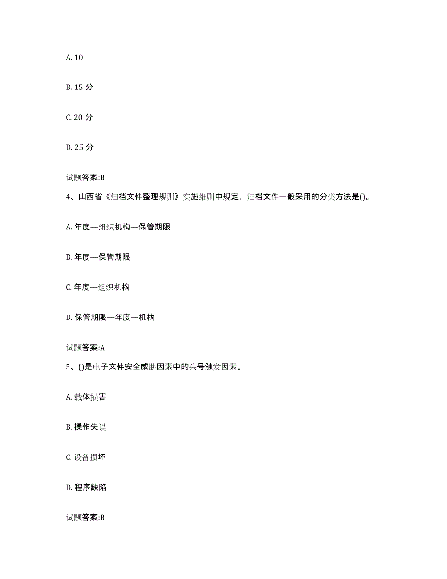 2024-2025年度浙江省档案管理及资料员综合检测试卷B卷含答案_第2页