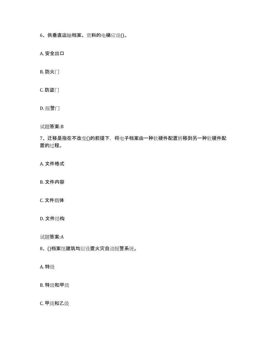 2024-2025年度浙江省档案管理及资料员综合检测试卷B卷含答案_第3页