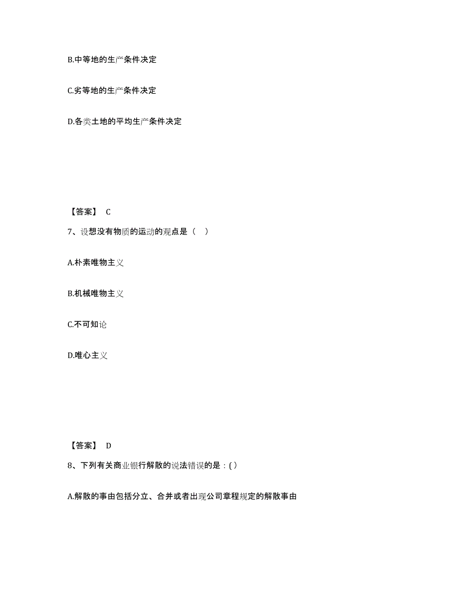 2024-2025年度云南省国家电网招聘之法学类考前冲刺试卷B卷含答案_第4页