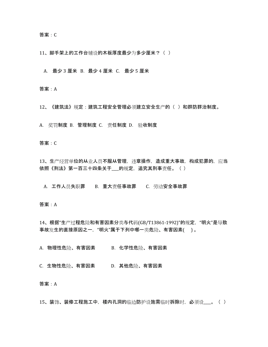 2024-2025年度宁夏回族自治区安全评价师职业资格真题练习试卷A卷附答案_第4页