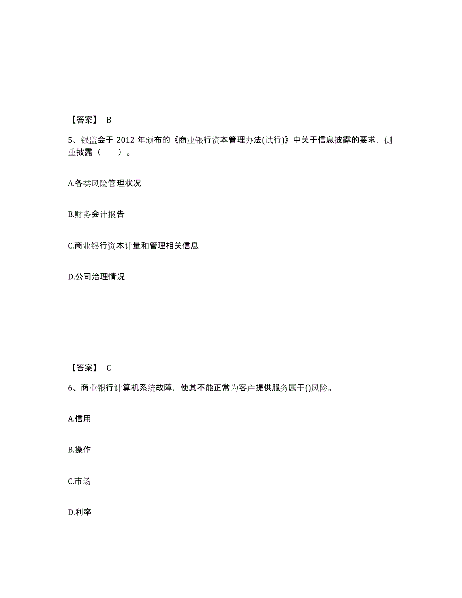 2024-2025年度内蒙古自治区初级银行从业资格之初级风险管理自测提分题库加答案_第3页