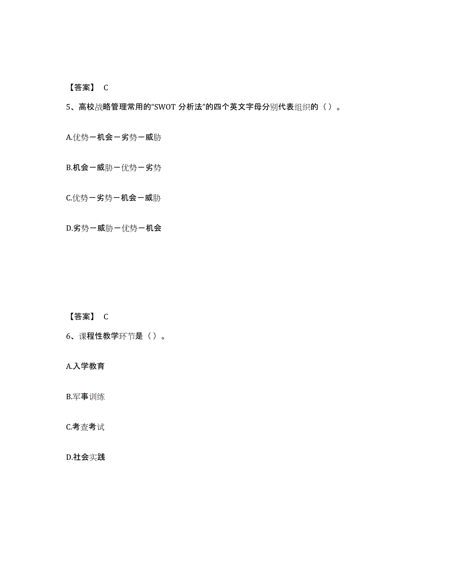 2024-2025年度湖北省高校教师资格证之高等教育学典型题汇编及答案_第3页