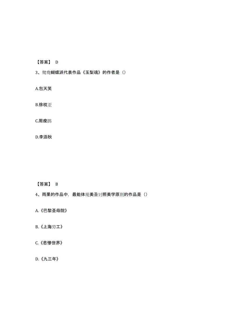 2024-2025年度江西省国家电网招聘之文学哲学类综合检测试卷A卷含答案_第2页